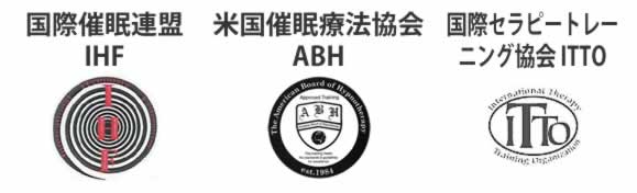 国際的な催眠団体の認定証